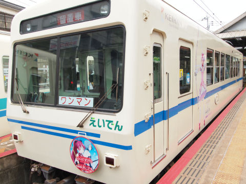 劇場版魔法少女まどか☆マギカ[新編]叛逆の物語×叡山電車 コラボトレイン