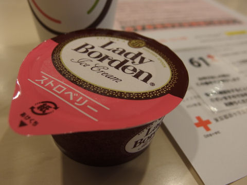 レディーボーデンもいいアイスだけど