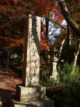 門跡の碑