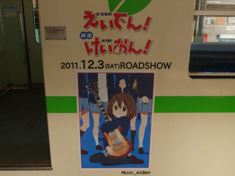 えいでん！とけいおん！をかけているらしい