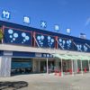 蒲郡市竹島水族館