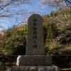 四季桜発祥の地