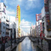 道頓堀へ