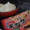 冷凍餃子に感心する
